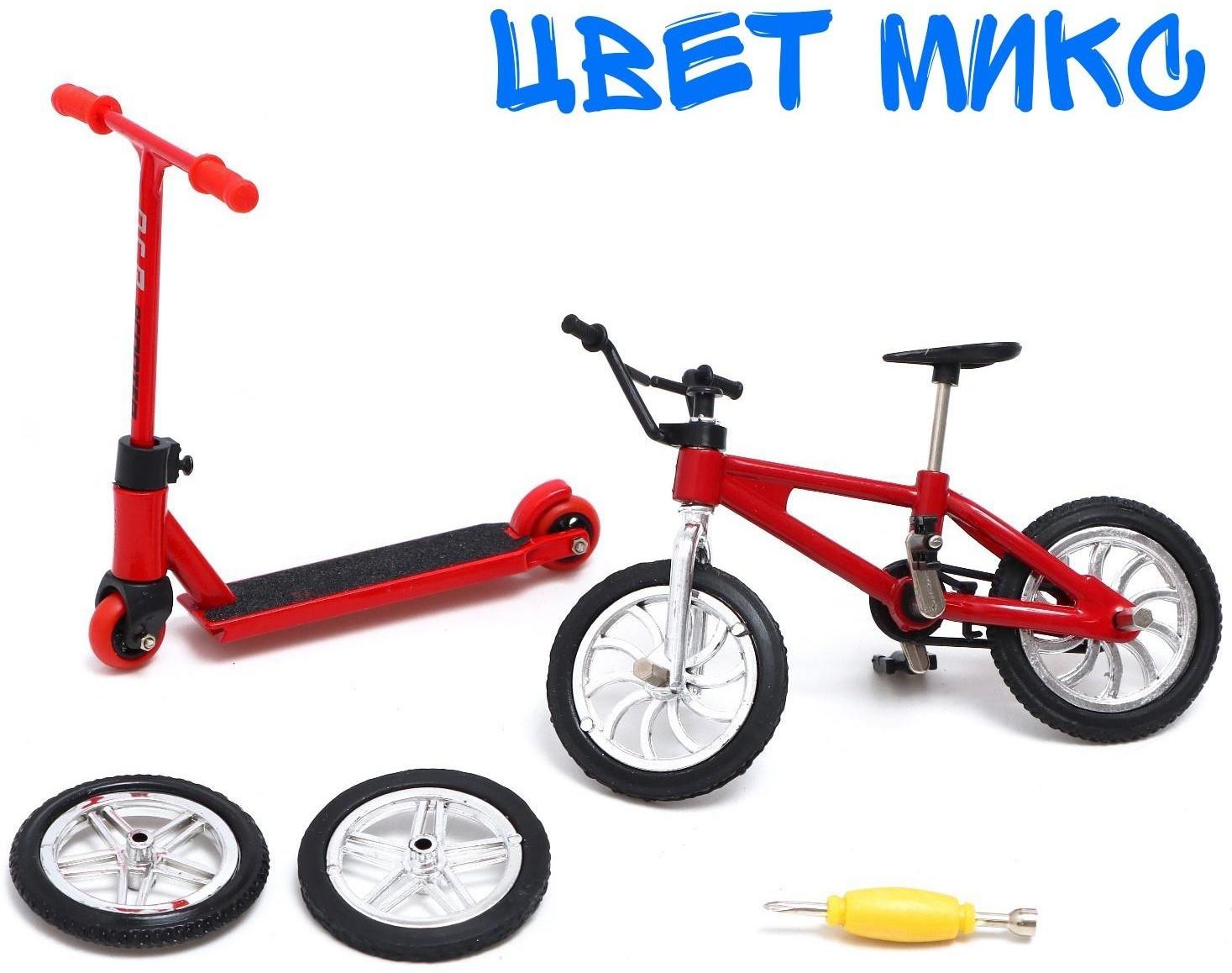 Набор пальчиковых игрушек «Экстремал», фингербайк, пальчиковый самокат, цвет МИКС