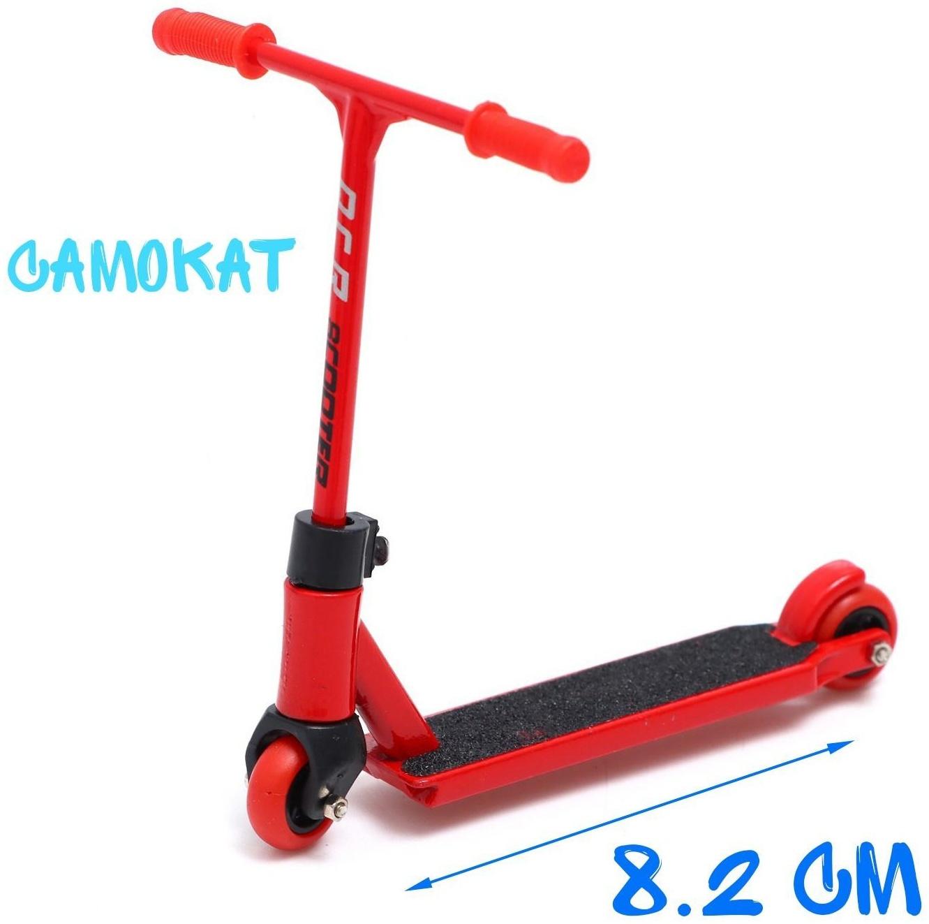 Набор пальчиковых игрушек «Экстремал», фингербайк, пальчиковый самокат, цвет МИКС