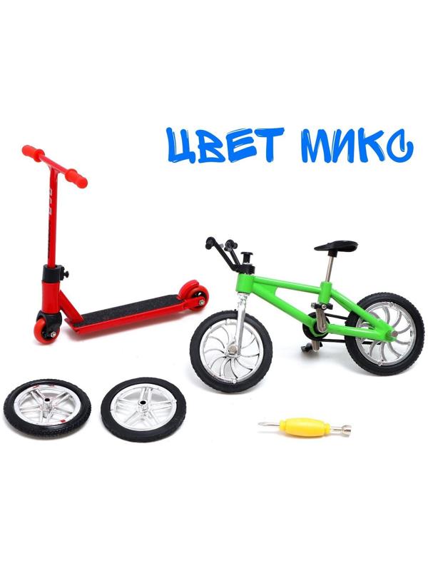 Набор пальчиковых игрушек «Экстремал», фингербайк, пальчиковый самокат, цвет МИКС