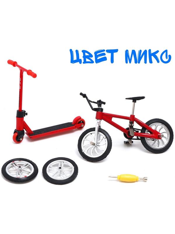 Набор пальчиковых игрушек «Экстремал», фингербайк, пальчиковый самокат, цвет МИКС