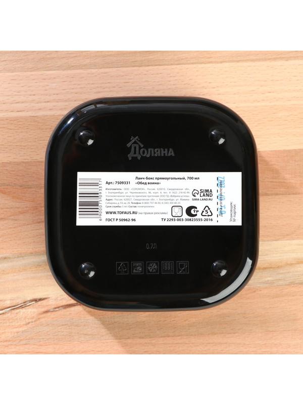 Ланч-бокс «Обед воина», квадратный, 700 мл