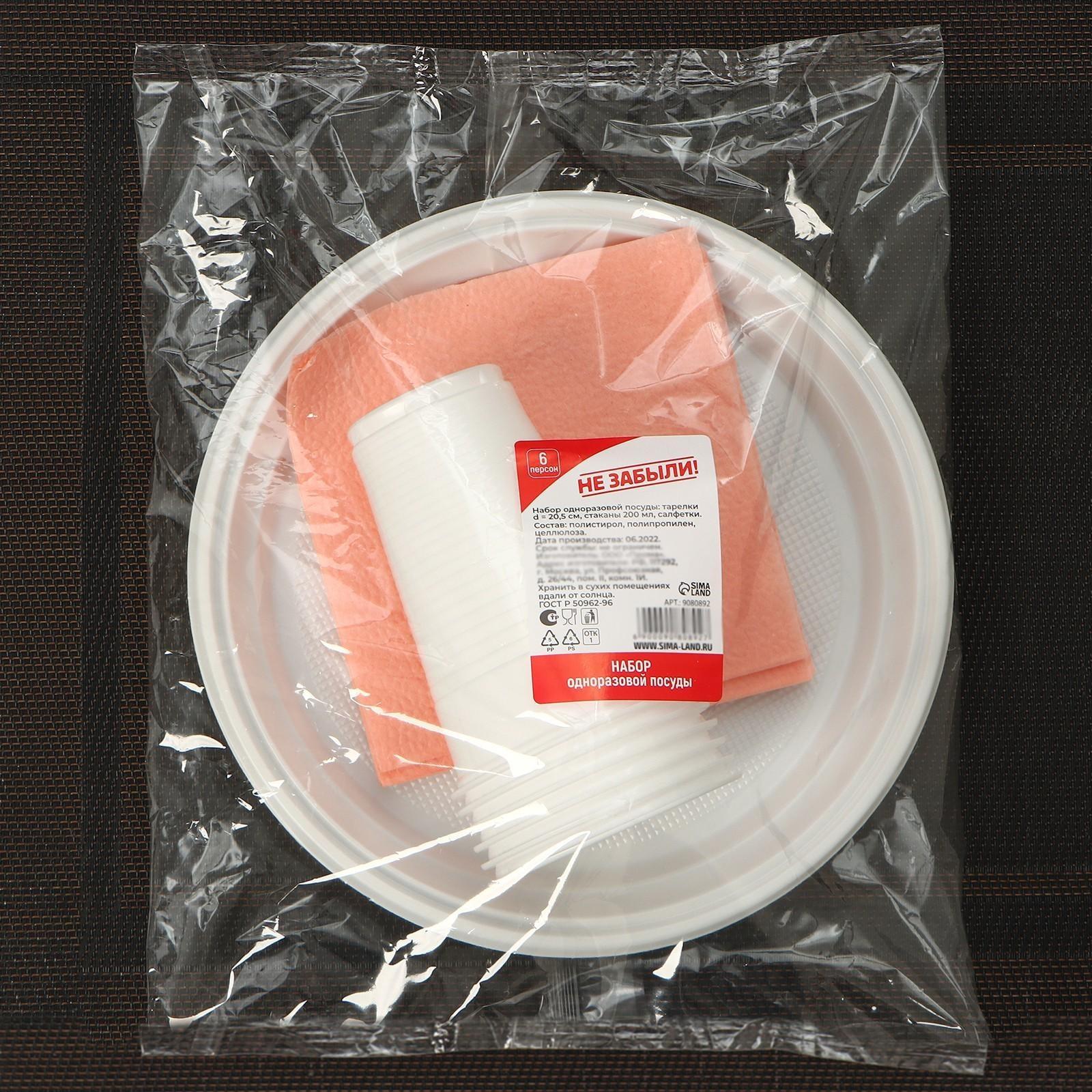 Набор одноразовой посуды Не ЗАБЫЛИ! «Красавчик», тарелки d=20,5 см, стаканы 200 мл, салфетки