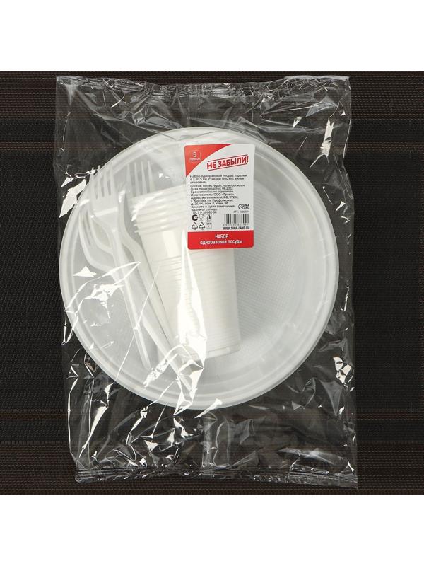 Набор одноразовой посуды на 6 персон Не ЗАБЫЛИ! «Пикник», тарелки d=20,5 см, стаканы 200 мл, вилки, цвет белый