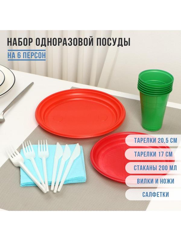 Набор одноразовой посуды Не ЗАБЫЛИ! «Светофор», тарелки d=20,5 см, d=17 см, стаканы, вилки, ножи, салфетки