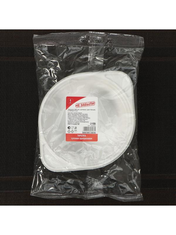 Набор одноразовых тарелок Не ЗАБЫЛИ!, 500 мл, суповые, цвет белый, в наборе 6 шт