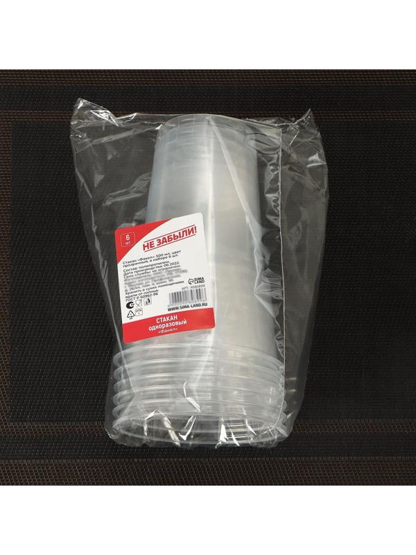 Набор одноразовых стаканов Не ЗАБЫЛИ! «Факел», 500 мл, цвет прозрачный, в наборе 6 шт