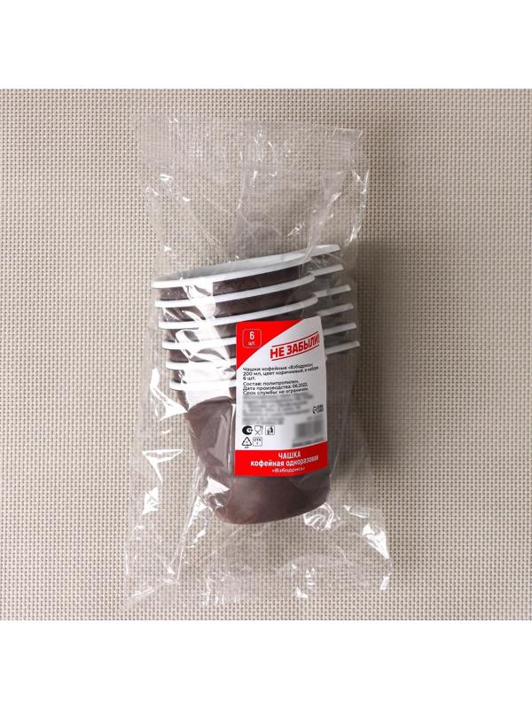 Чашки кофейные одноразовые Не ЗАБЫЛИ! «Взбодрись», 200 мл, в наборе 6 шт, цвет коричневый, чёрный