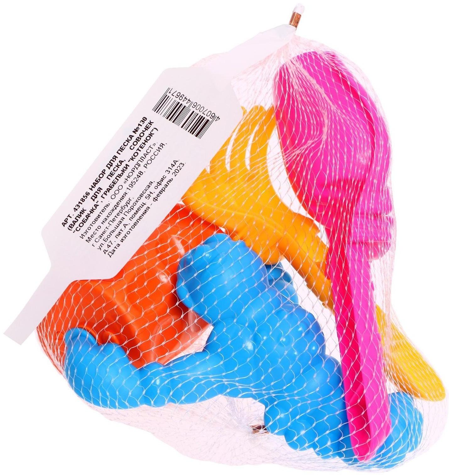 Набор для игры в песке №130