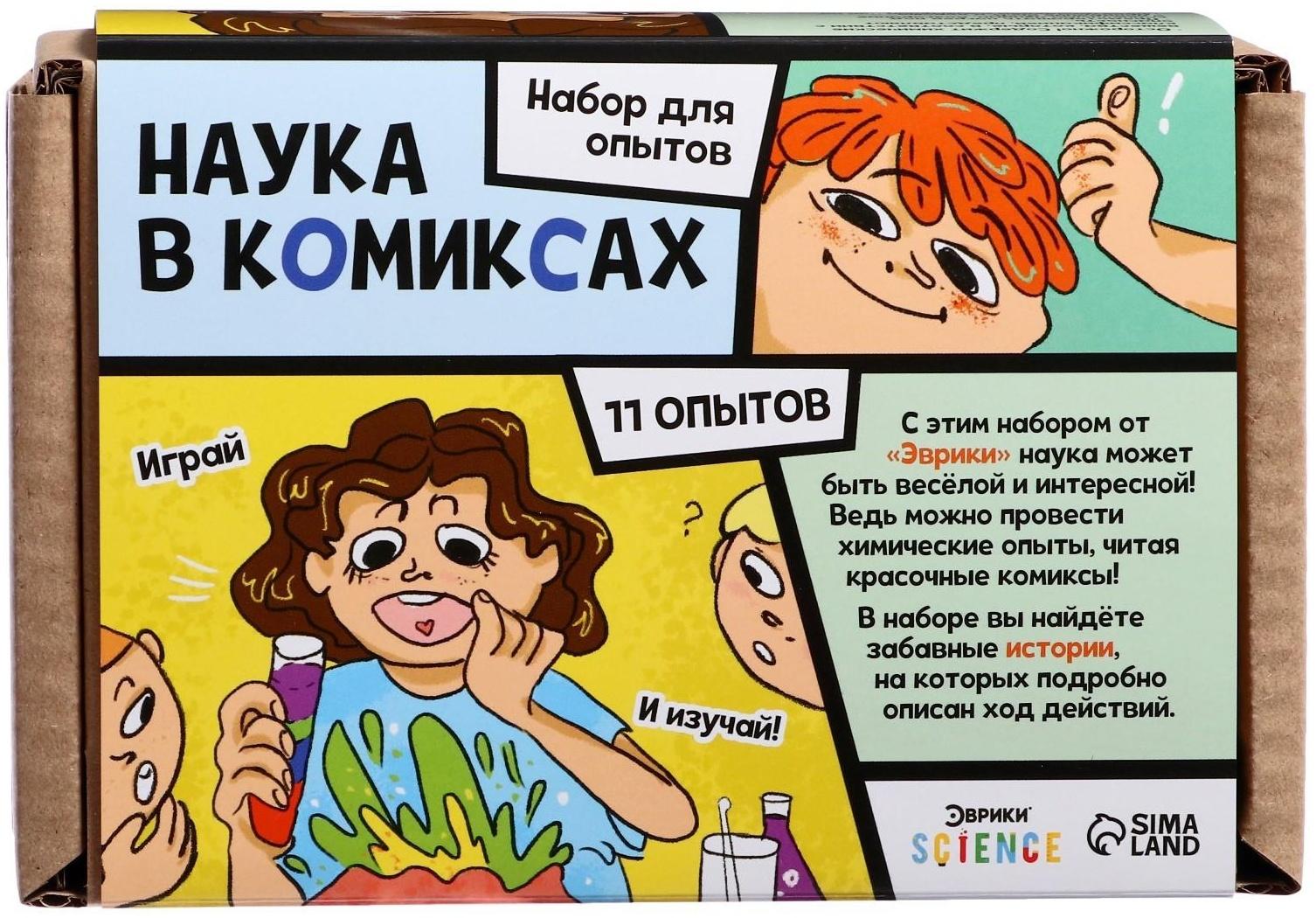 Набор для опытов «Наука в комиксах», 11 опытов