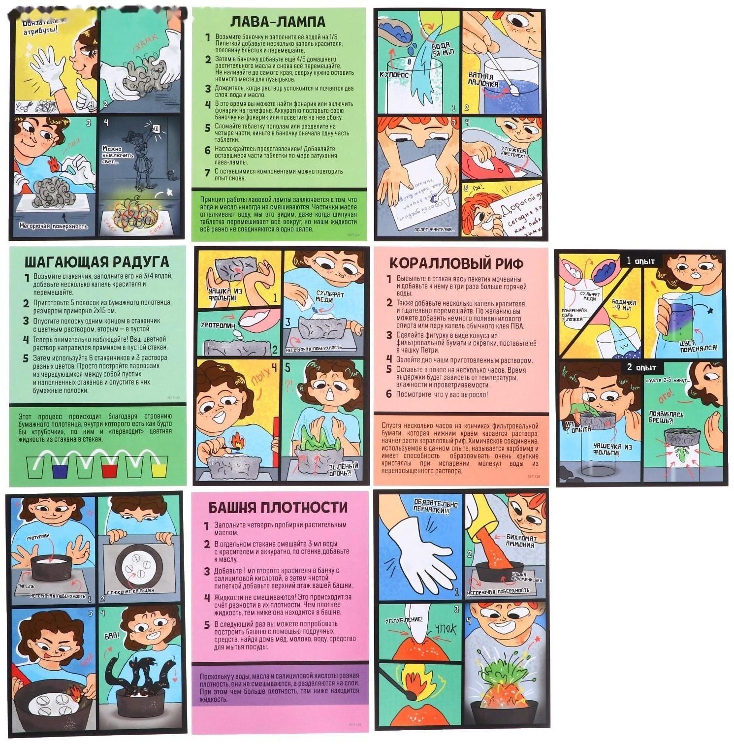 Набор для опытов «Наука в комиксах», 11 опытов