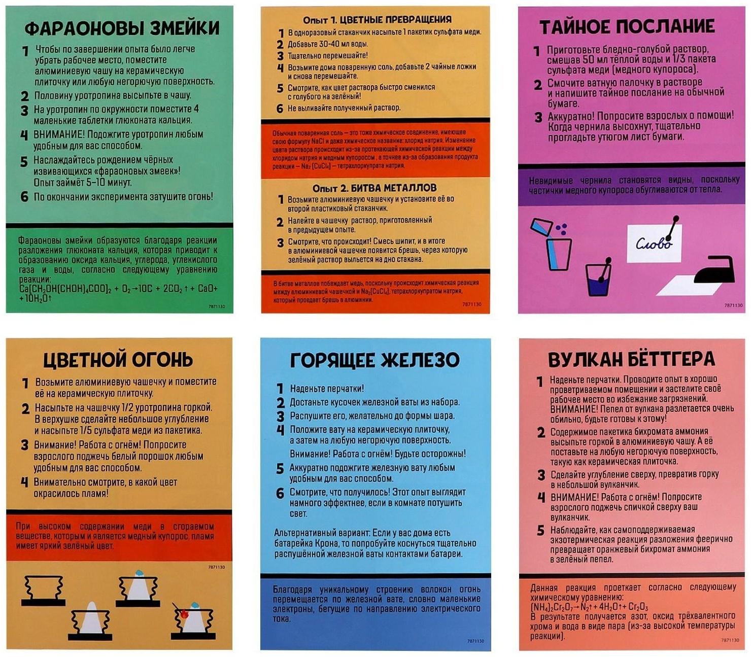 Набор для опытов «Наука в комиксах», 11 опытов