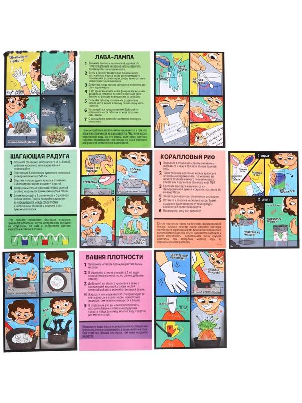 Набор для опытов «Наука в комиксах», 11 опытов