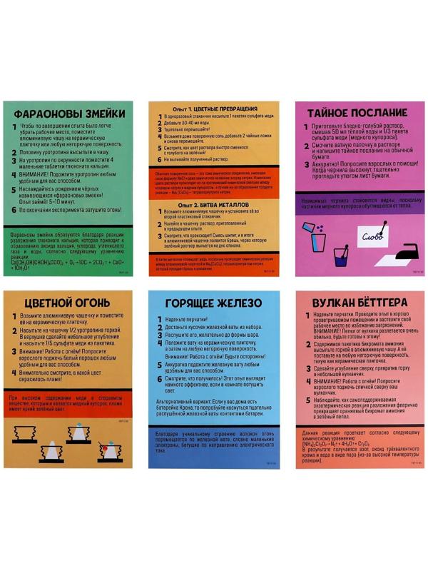 Набор для опытов «Наука в комиксах», 11 опытов