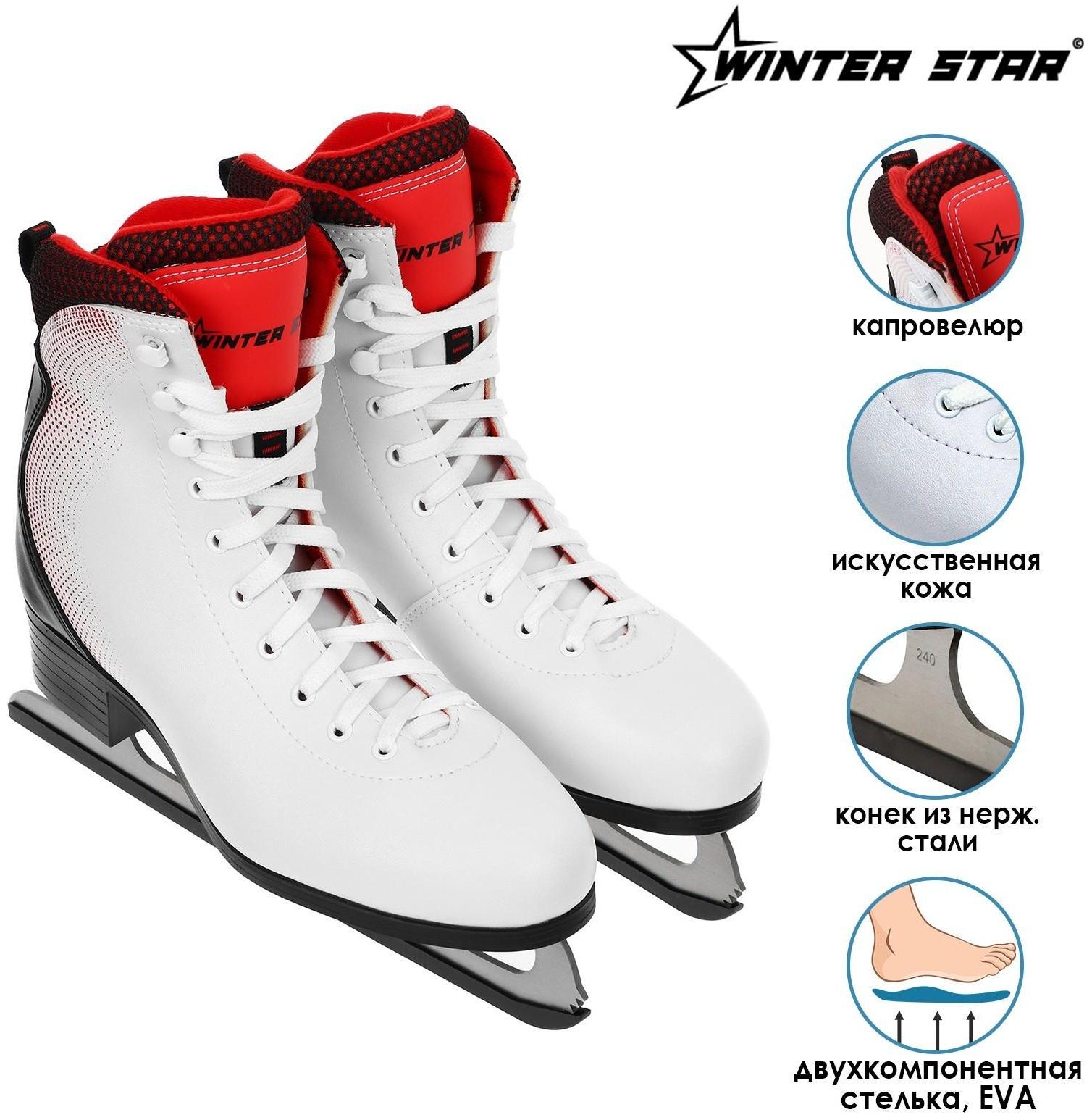 Коньки фигурные Winter Star комфорт, искусственная кожа, размер 38