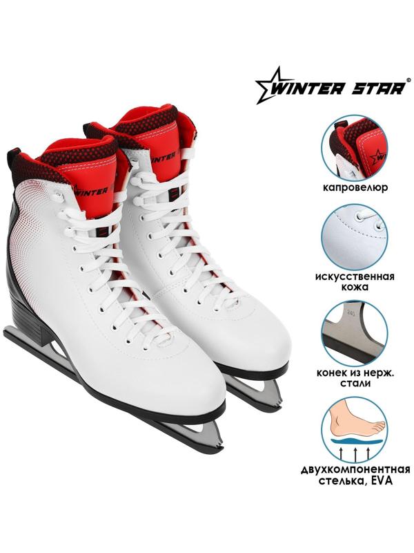 Коньки фигурные Winter Star комфорт, искусственная кожа, размер 38