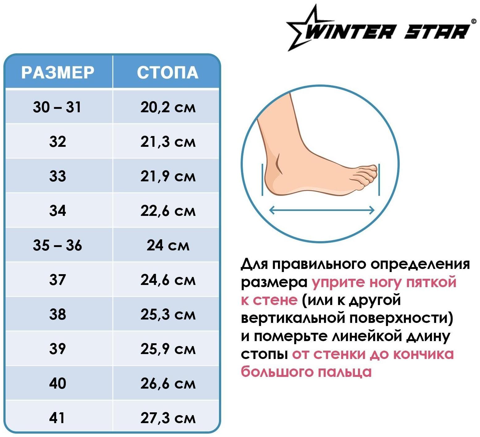 Коньки фигурные Winter Star с мехом, искусственная кожа, размер 32