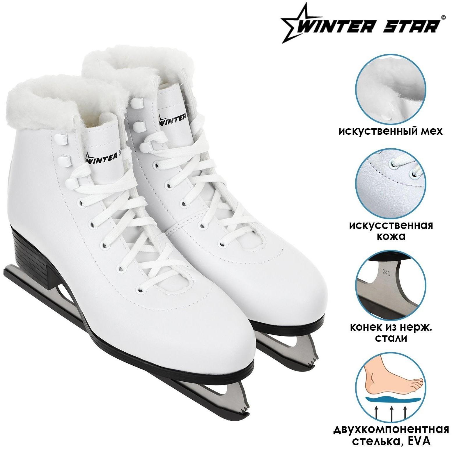 Коньки фигурные Winter Star с мехом, искусственная кожа, размер 31