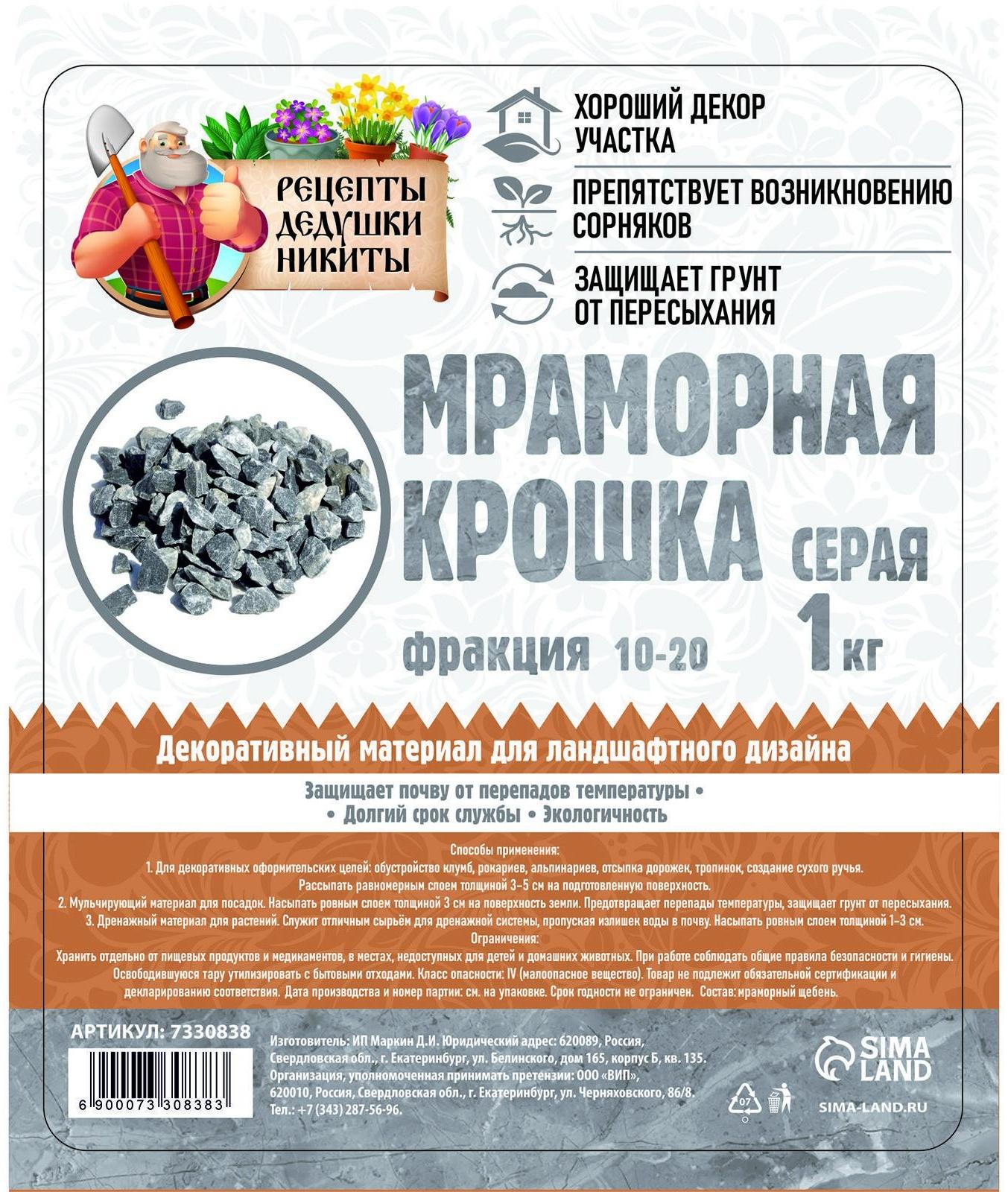 Мраморная крошка 