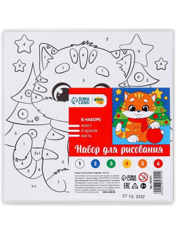 Картина по номерам «Котик с шариком» 15х15 см