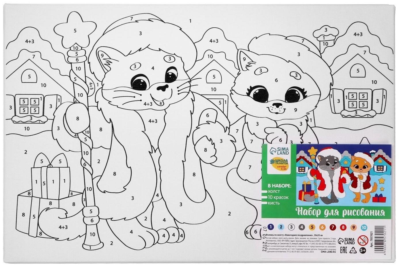 Картина по номерам «Новогоднее поздравление», 20х30 см