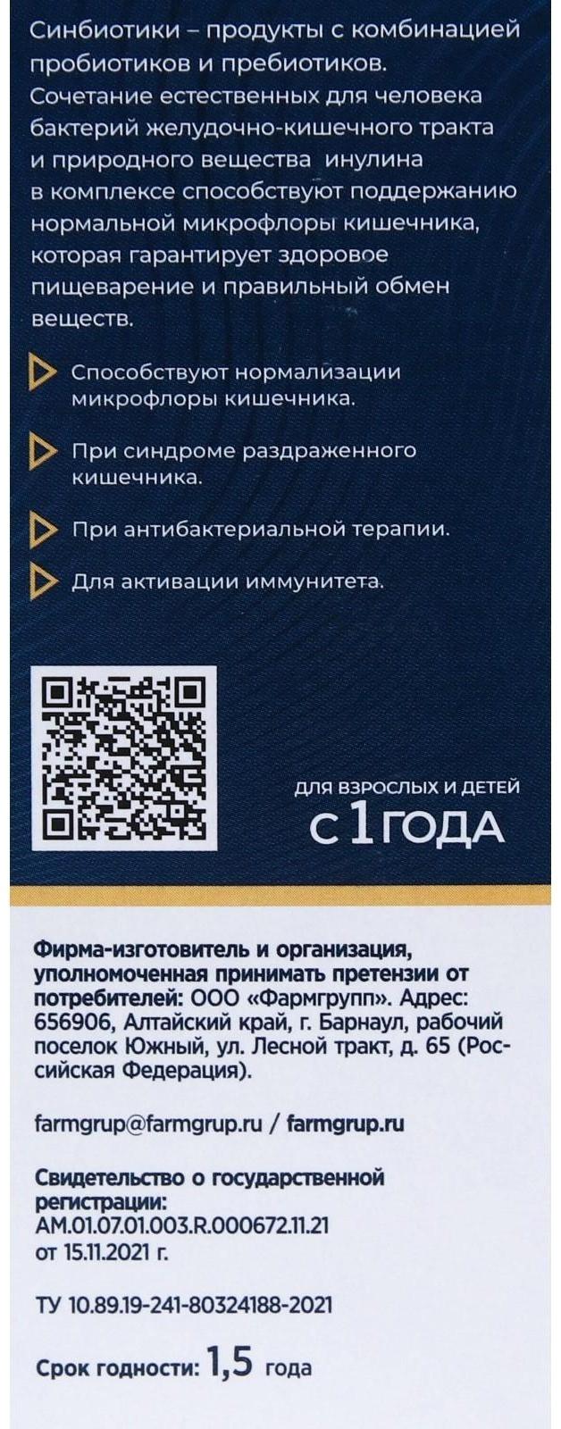 Синбиолакт, 15 саше по 2.5 г