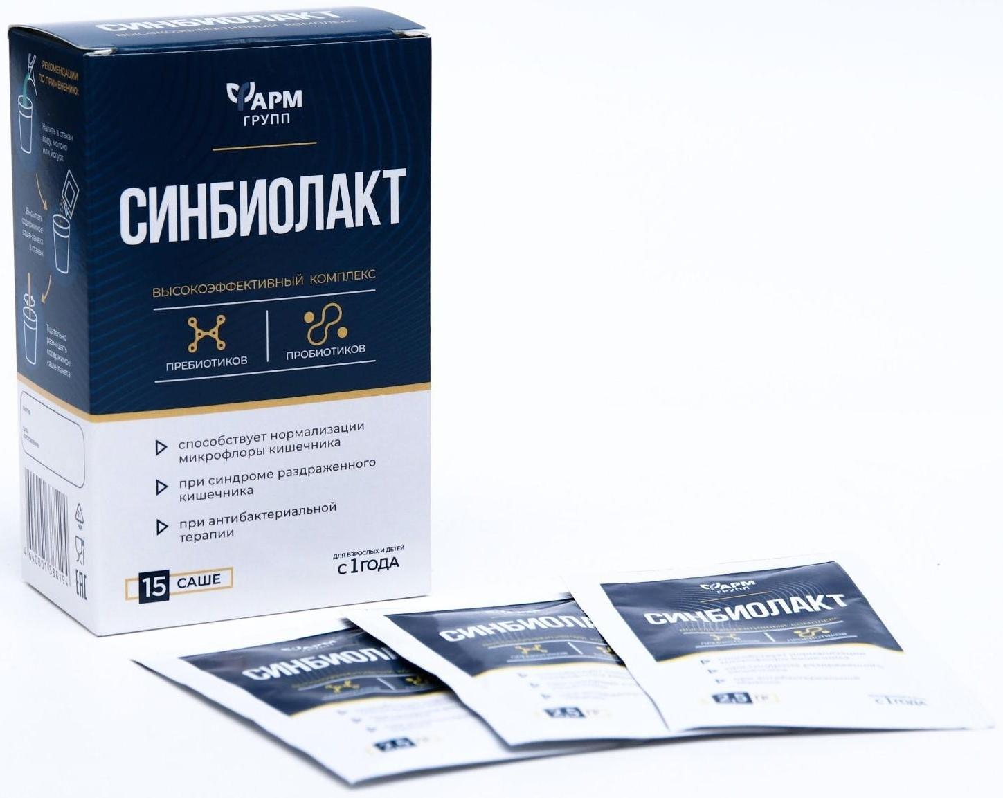 Синбиолакт, 15 саше по 2.5 г