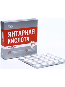 Янтарная кислота Иммуно, 50 таблеток по 500 мг