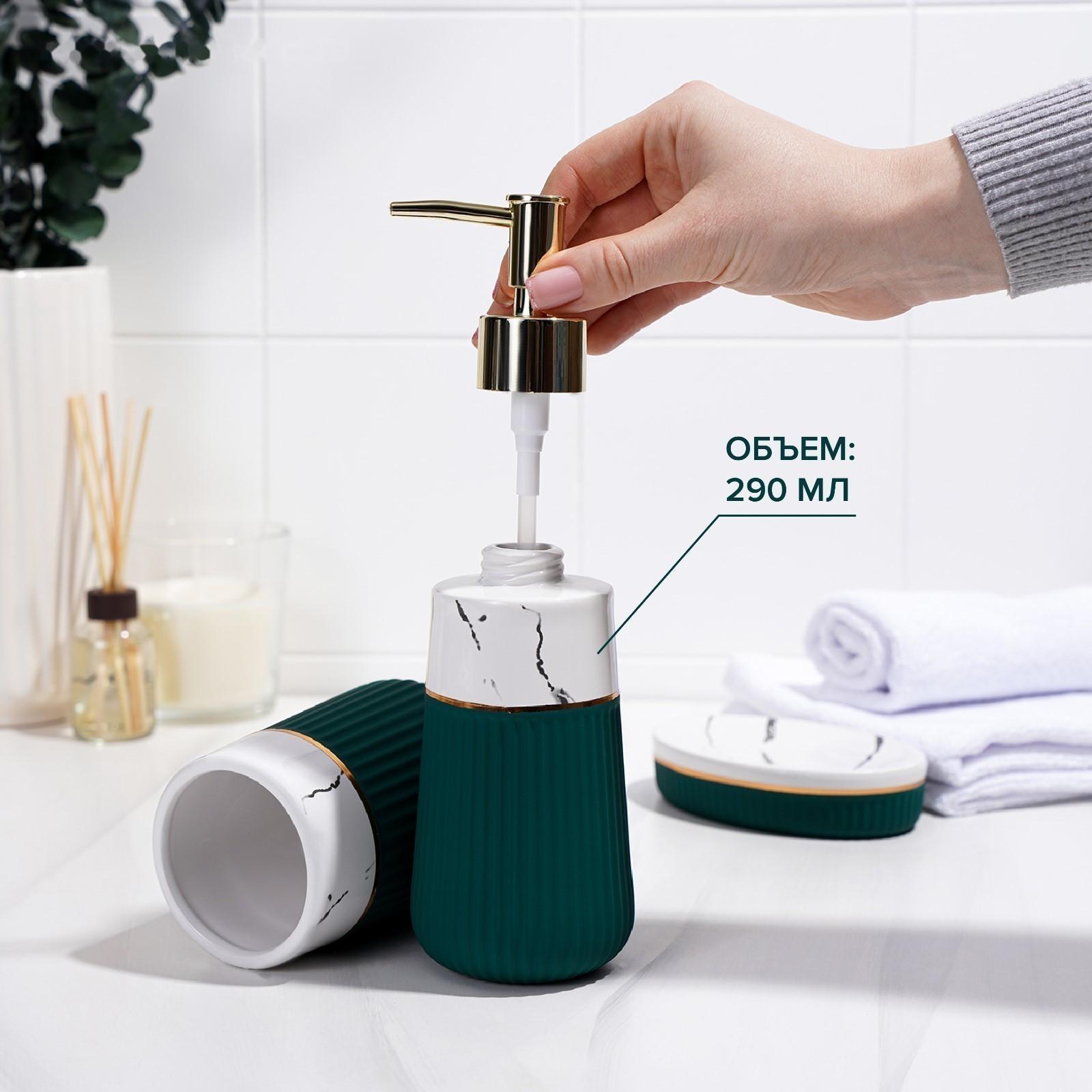 Набор аксессуаров для ванной комнаты SAVANNA Grace, 3 предмета (дозатор для мыла 290 мл, стакан, мыльница), цвет зелёный мрамор