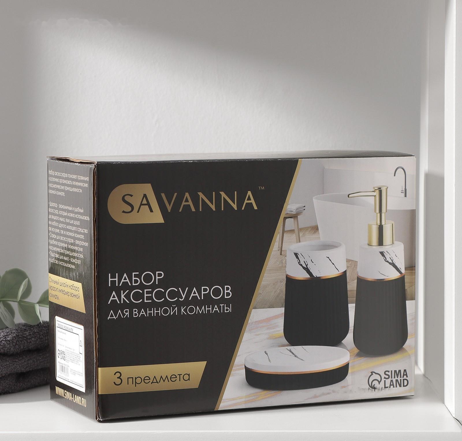 Набор аксессуаров для ванной комнаты SAVANNA Grace, 3 предмета (дозатор для мыла 290 мл, стакан, мыльница), цвет зелёный мрамор