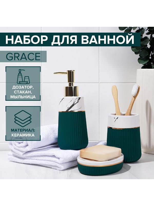 Набор аксессуаров для ванной комнаты SAVANNA Grace, 3 предмета (дозатор для мыла 290 мл, стакан, мыльница), цвет зелёный мрамор