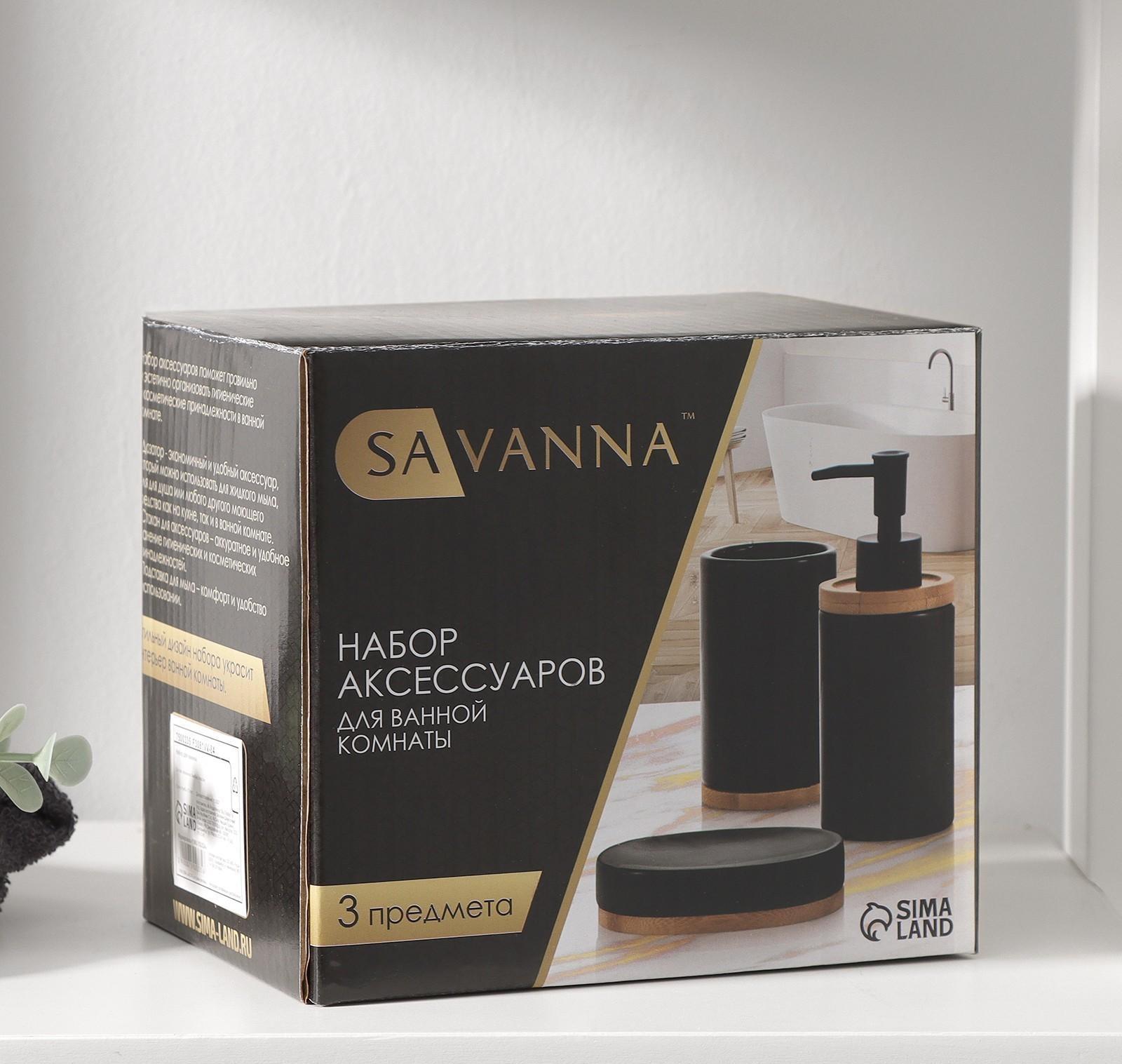 Набор аксессуаров для ванной комнаты SAVANNA «Джуно», 3 предмета (мыльница, дозатор для мыла 280 мл, стакан), цвет белый