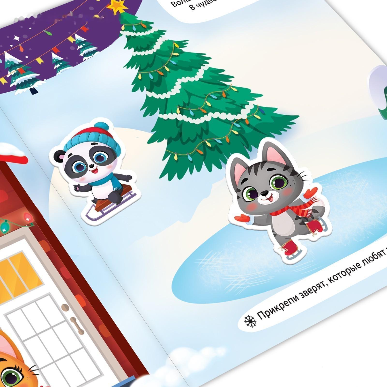 Магнитная книга «Новый год придёт вот-вот», 8 стр.