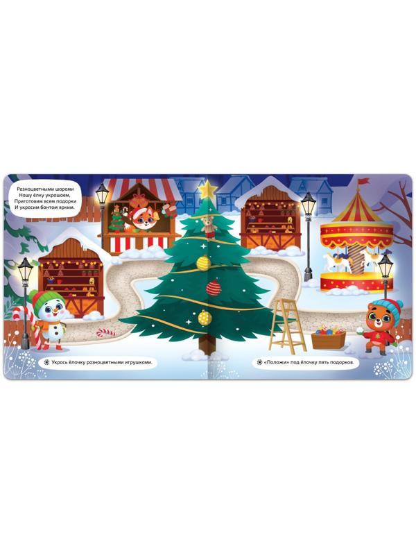 Магнитная книга «Новый год придёт вот-вот», 8 стр.