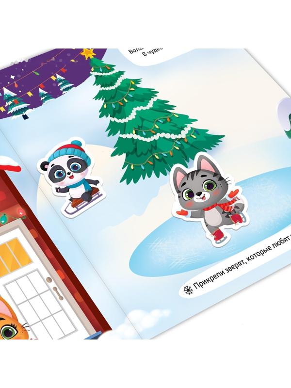 Магнитная книга «Новый год придёт вот-вот», 8 стр.