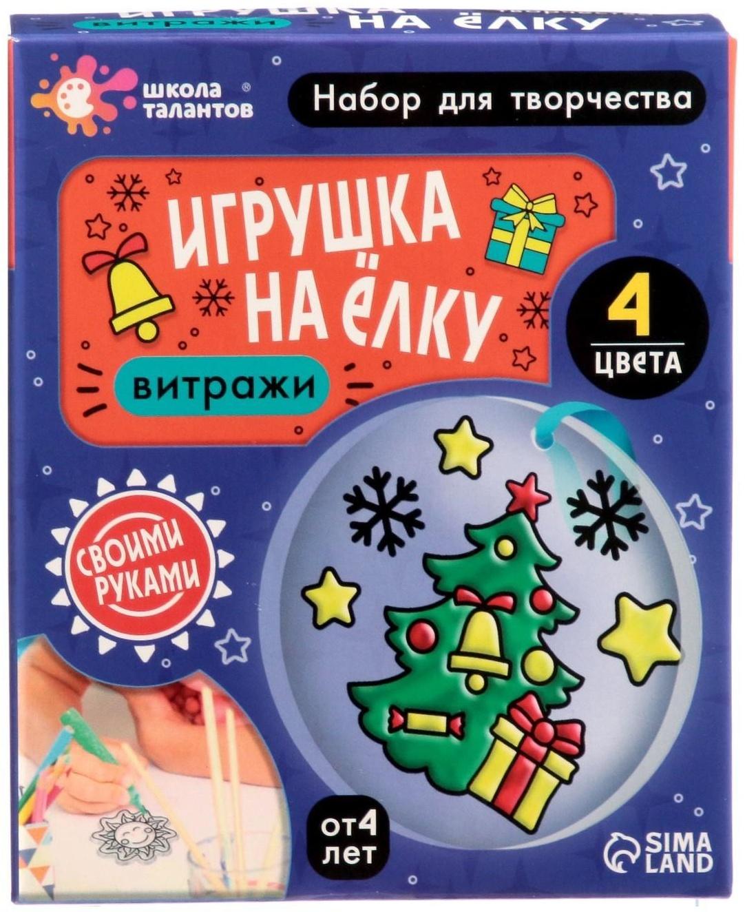 Набор для творчества «Игрушка на ёлку. Витраж»