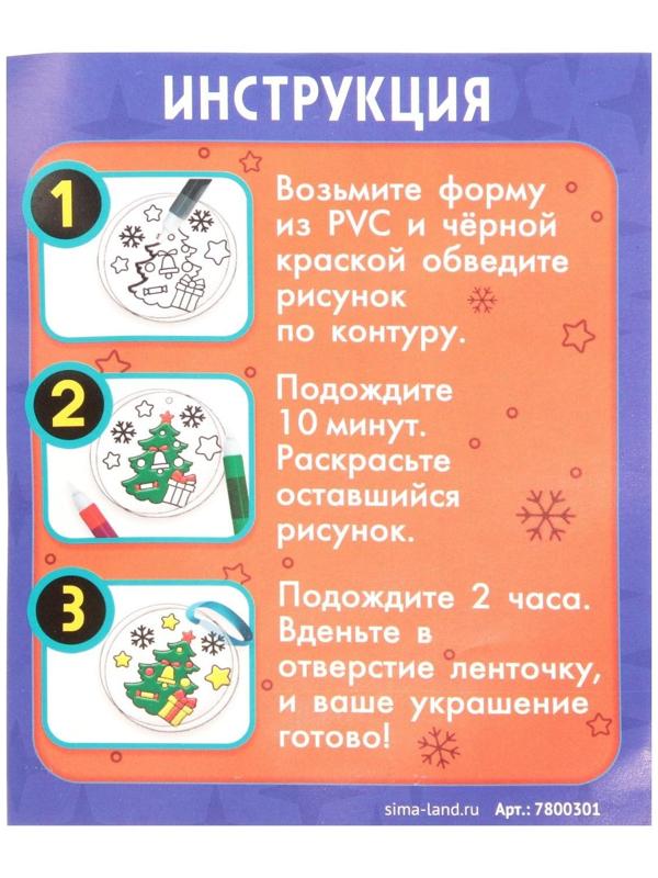 Набор для творчества «Игрушка на ёлку. Витраж»