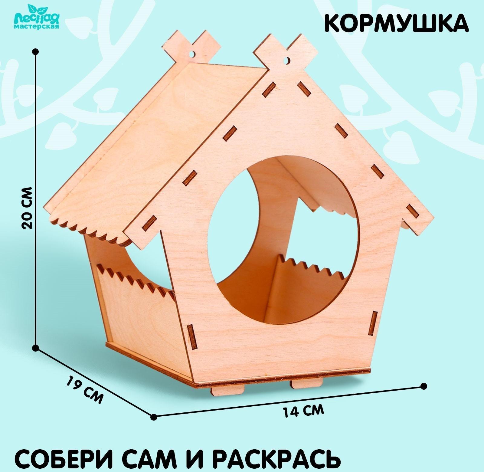 Кормушка - конструктор для птиц «Домик»