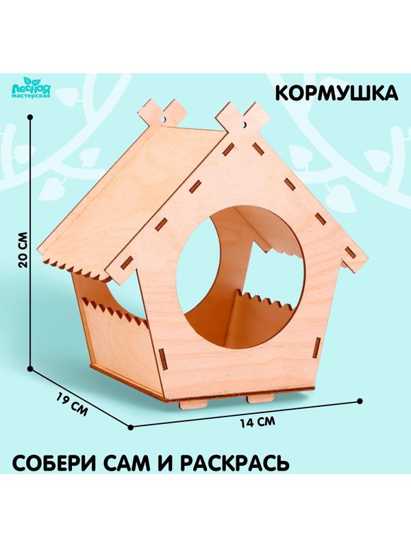 Кормушка - конструктор для птиц «Домик»