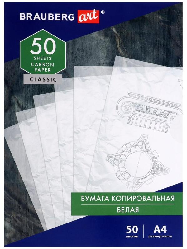 Бумага копировальная А4 50л BRAUBERG ART 