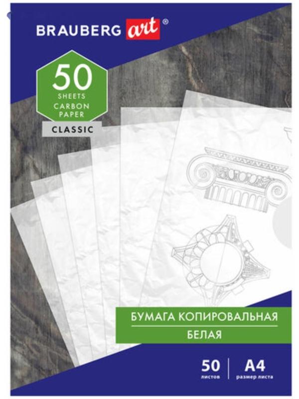 Бумага копировальная А4 50л BRAUBERG ART 