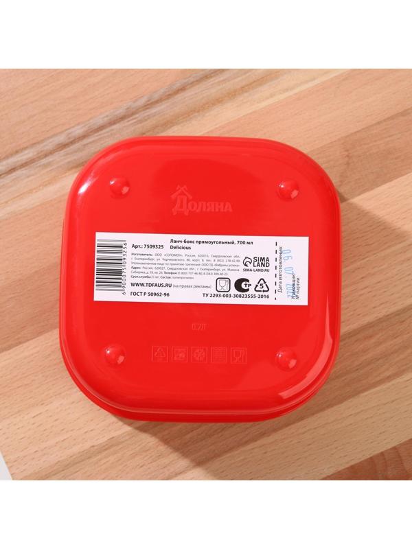 Ланч-бокс Delicious, квадратный, 700 мл