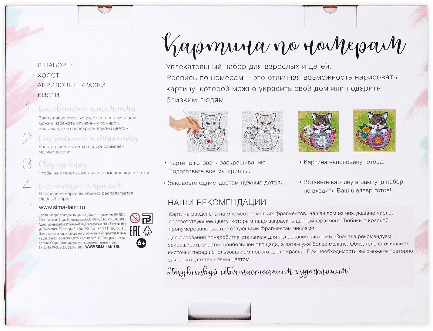 Картина по номерам на холсте с подрамником «Коты» 30х40 см