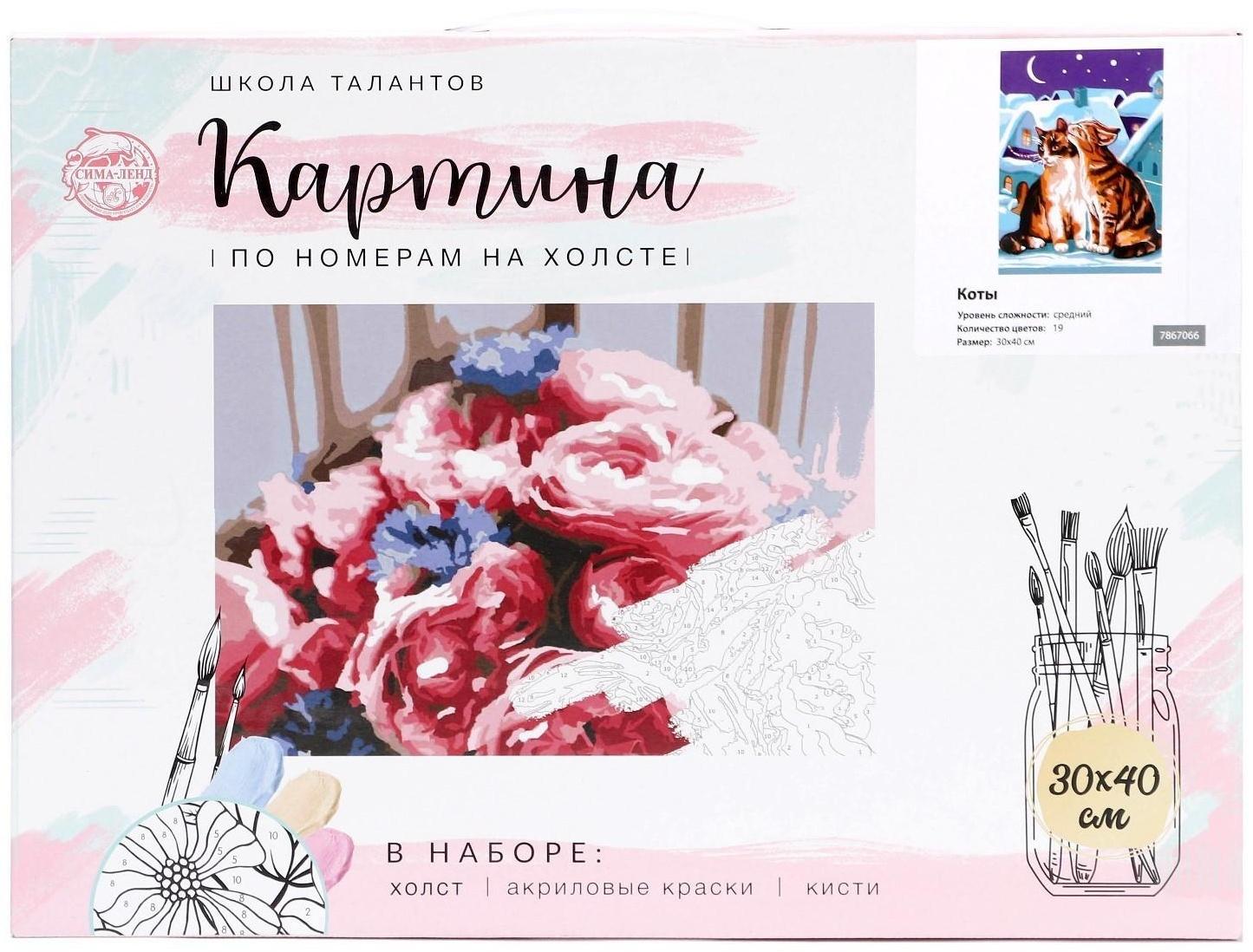 Картина по номерам на холсте с подрамником «Коты» 30х40 см