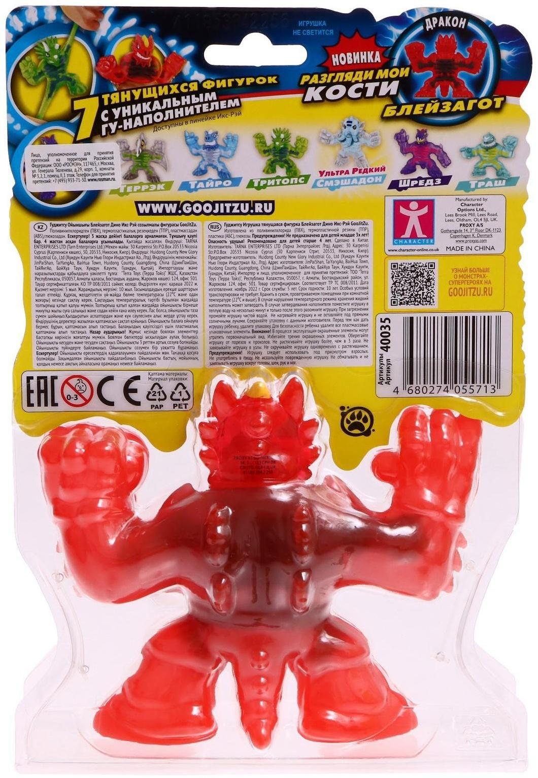 Тянущаяся фигурка «Блейзагот Дино Икс-Рэй»