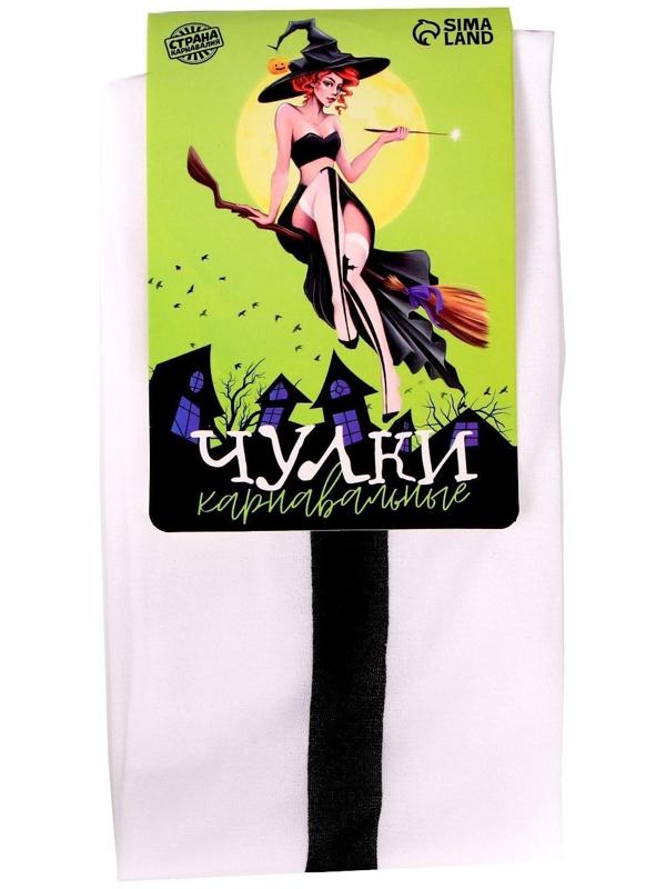 Карнавальный аксессуар- чулки «Монашка», цвет белый