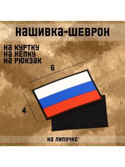 Нашивка-шеврон 