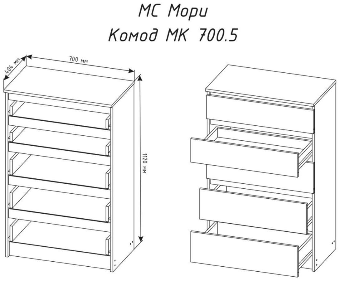 Комод Мори 704х404х1120 белый