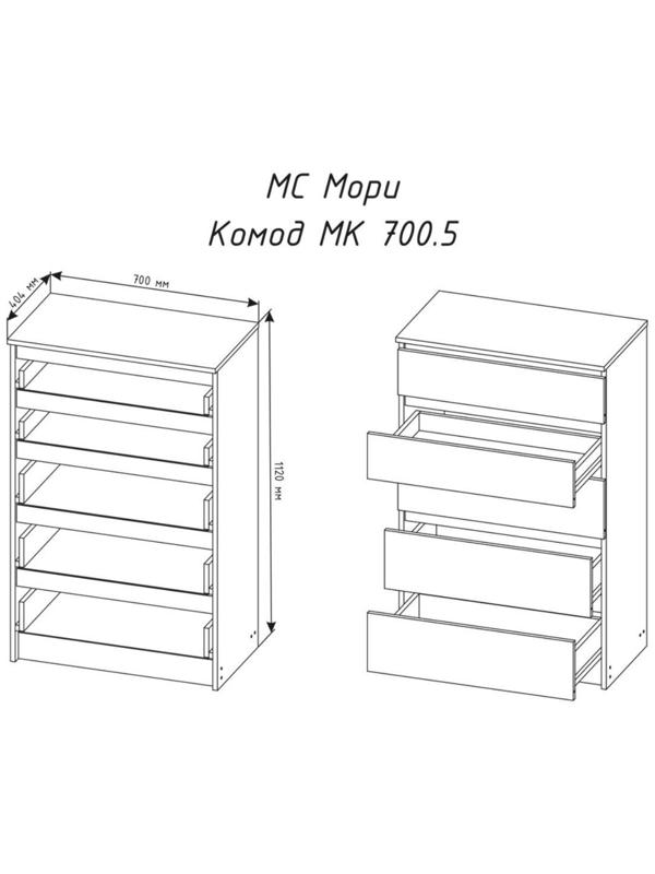 Комод Мори 704х404х1120 белый