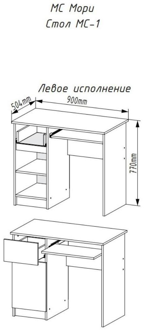 Стол письменный Мори левый 900х500х770 белый