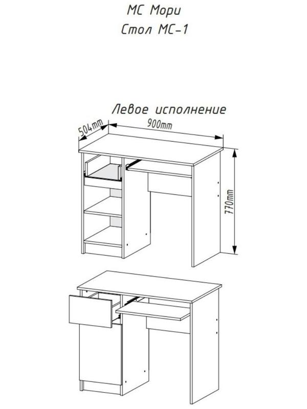 Стол письменный Мори левый 900х500х770 белый